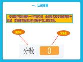 第8課  變量計數(shù) 課件+教案+素材