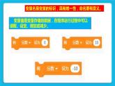 第8課  變量計數(shù) 課件+教案+素材