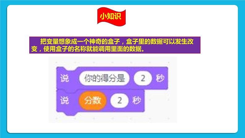 第8课  变量计数 课件+教案+素材06