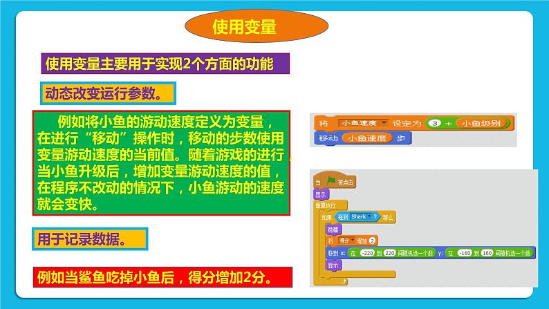 第8课  变量计数 课件+教案+素材07