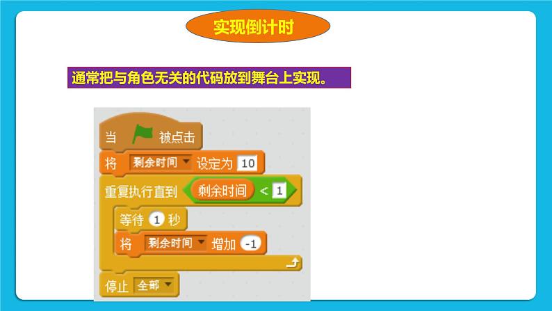 第8课  变量计数 课件+教案+素材08