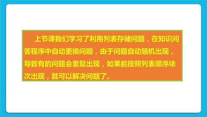 第10课  遍历列表 课件+教案02