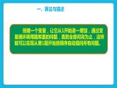 第10課  遍歷列表 課件+教案