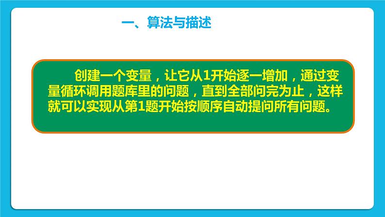 第10课  遍历列表 课件+教案04