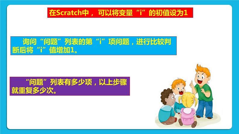 第10课  遍历列表 课件+教案05