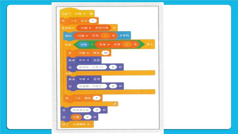 第10课  遍历列表 课件+教案08