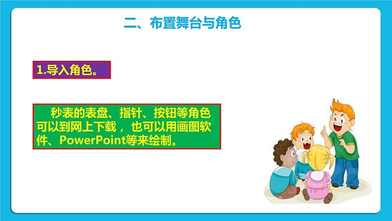 第14课  消息传递 课件+教案07