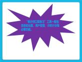 第15課  創(chuàng)編學(xué)習(xí)工具 課件+教案+素材