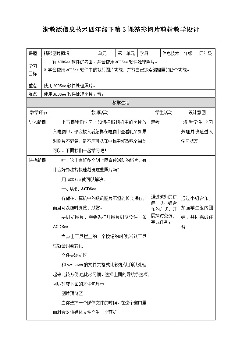 第3课  精彩图片剪辑 课件+教案01