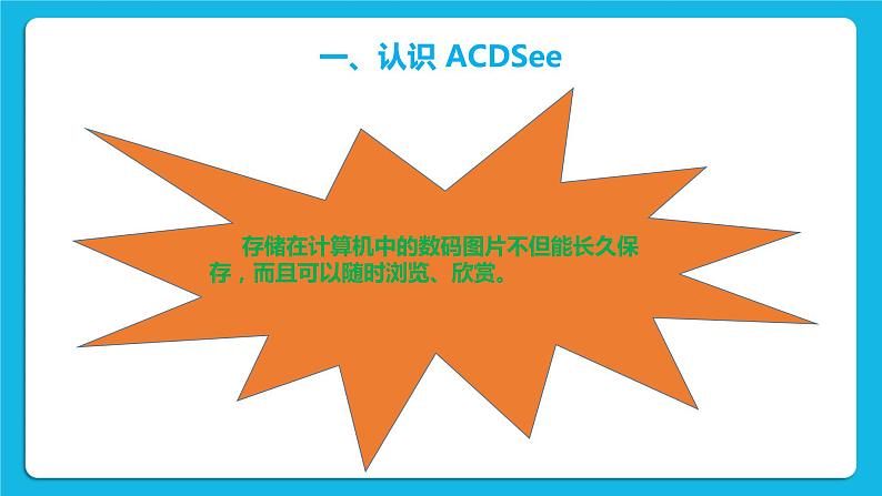 第3课  精彩图片剪辑 课件+教案04