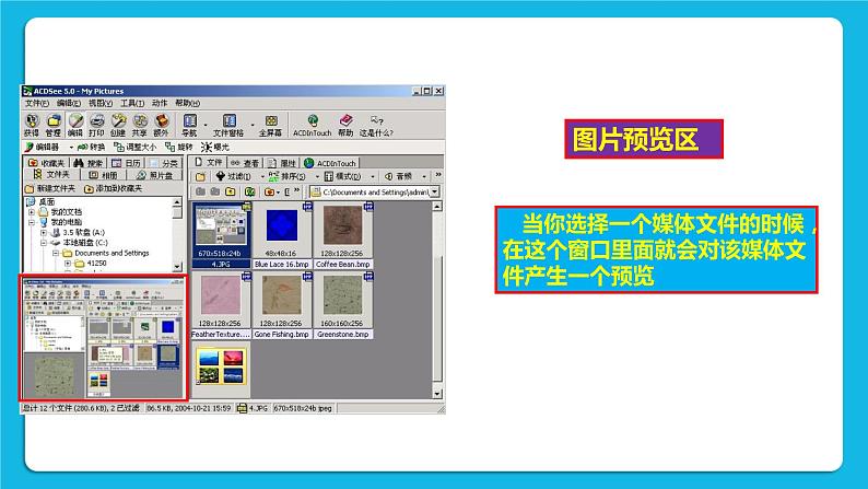 第3课  精彩图片剪辑 课件+教案08