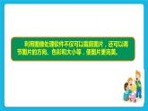 第4课  轻松调节图片 课件+教案