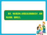 第5课 美妙音乐剪辑 课件+教案