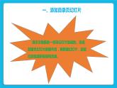第8課 規(guī)劃演示文稿 課件+教案