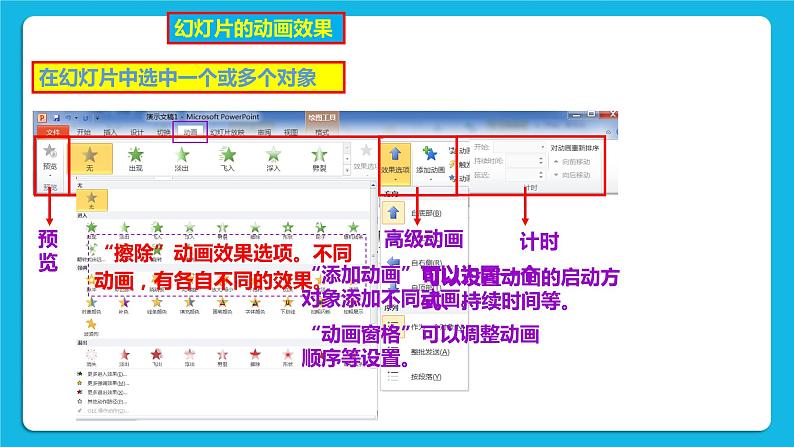 第10课  让幻灯片动起来 课件第7页