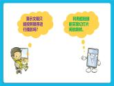 第12课 灵活的超链接 课件+教案+素材