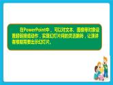 第12课 灵活的超链接 课件+教案+素材