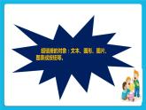 第12课 灵活的超链接 课件+教案+素材
