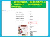 第14课  初识HTML5 课件+教案