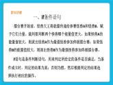 第7課《叢林擂臺(tái)賽》課件+教案