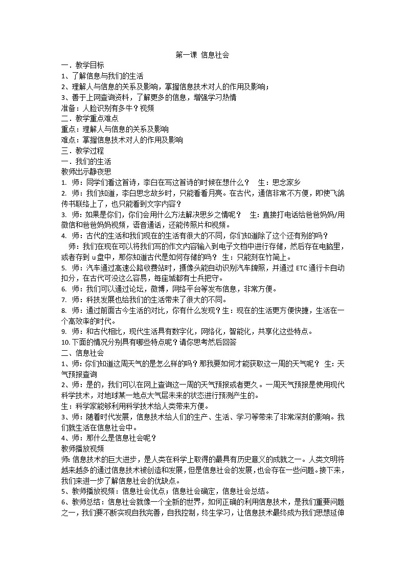 浙摄影版三年级下册信息技术第1课《信息社会》课件+教案01