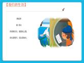浙摄影版三年级下册信息技术第1课《信息社会》课件+教案