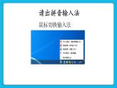 浙摄影版三年级下册信息技术第5课《词语输入速度快》课件