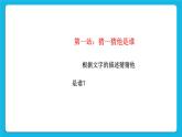 浙摄影版三年级下册信息技术第6课《连词成句变化多》课件