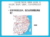 浙摄影版三年级下册信息技术第10课《认识网络》课件+教案+练习