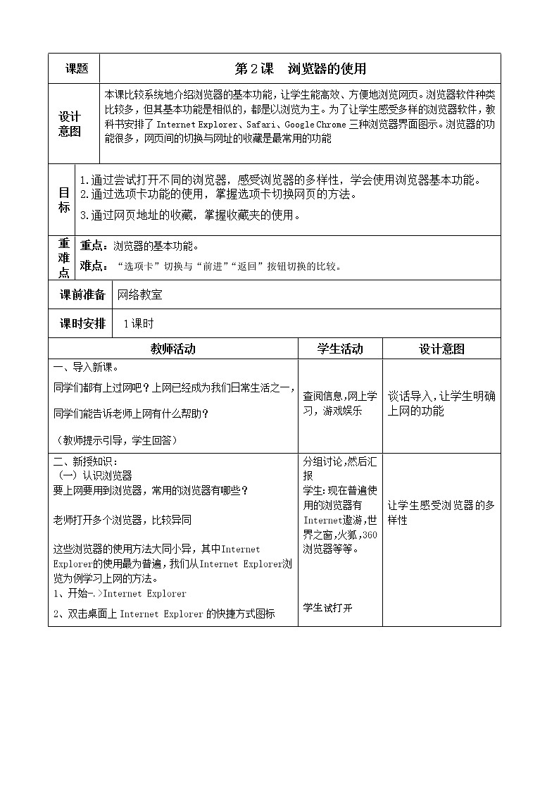 浙摄影版三年级下册信息技术第12课《浏览器的使用》课件+教案+学案01