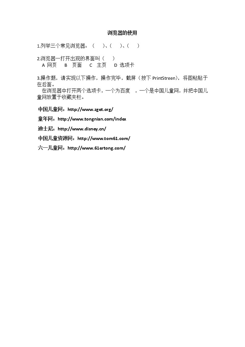 浙摄影版三年级下册信息技术第12课《浏览器的使用》课件+教案+学案01