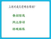 浙摄影版三年级下册信息技术第12课《浏览器的使用》课件+教案+学案
