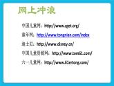 浙摄影版三年级下册信息技术第12课《浏览器的使用》课件+教案+学案