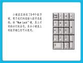 第2课《键盘中的数字》课件