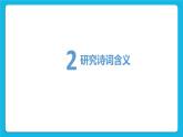 第8课《综合任务：给古诗配画》课件