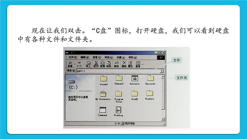 第10课《管理好文件的“家”》课件第6页