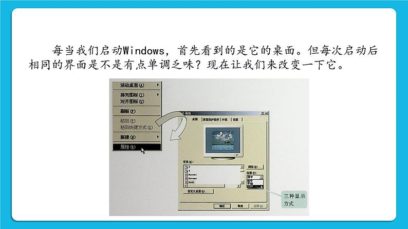 第11课《美化你的桌面》课件第5页