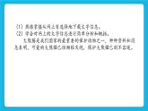 第13课《拯救大熊猫》课件