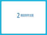 第15课《综合任务：当地球变暖之后》课件