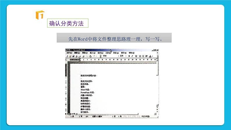 第8课《我的文件整理计划》课件第6页