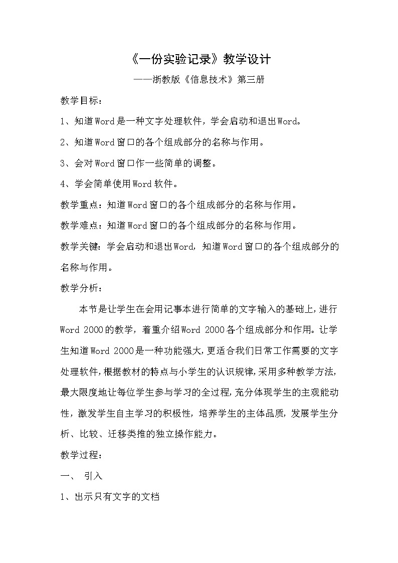 第1课《一份实验记录》课件+教案01