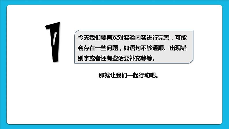 第2课 《文档的修改》 课件02