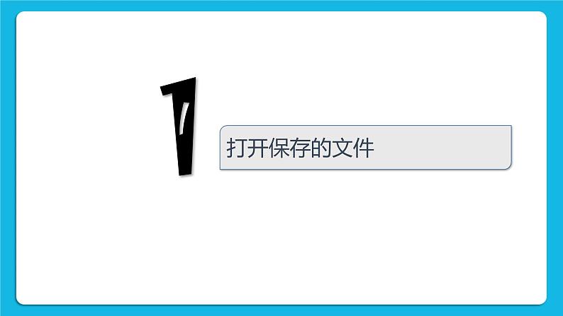 第2课 《文档的修改》 课件04