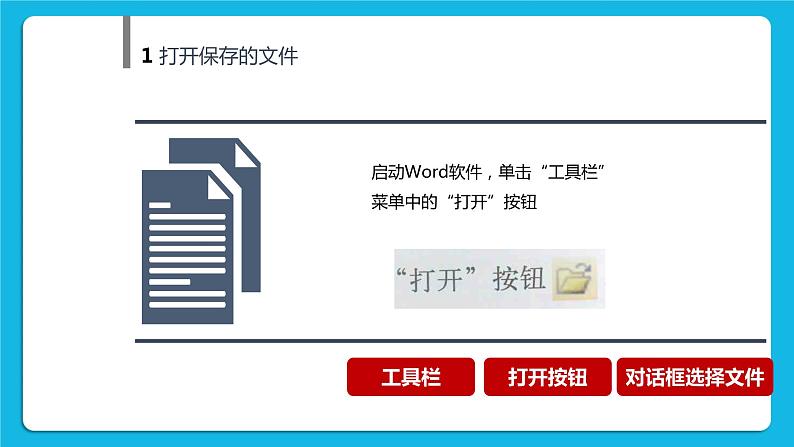 第2课 《文档的修改》 课件05