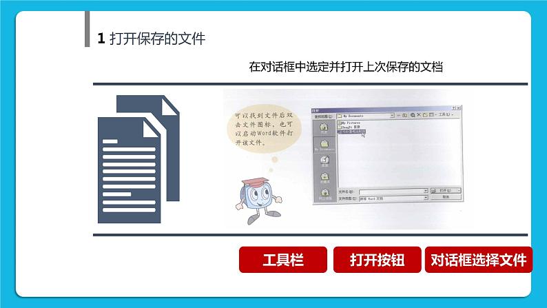 第2课 《文档的修改》 课件06