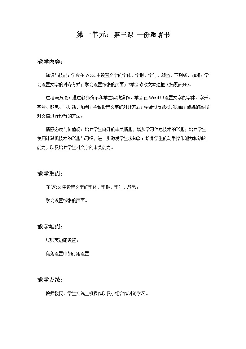 第3课《一份邀请书》教案第1页