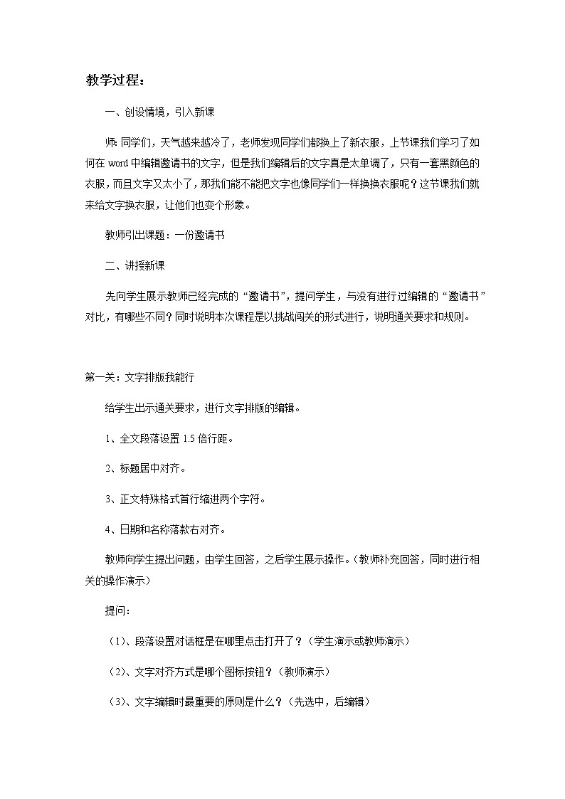 第3课《一份邀请书》教案第2页