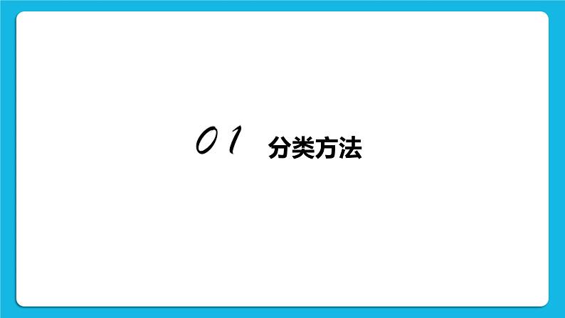 第8课《综合任务：我的文件整理计划》课件04