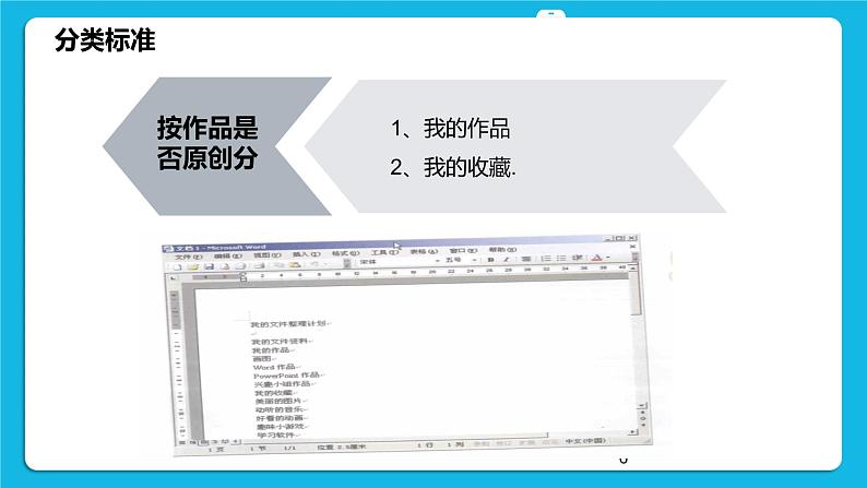 第8课《综合任务：我的文件整理计划》课件06