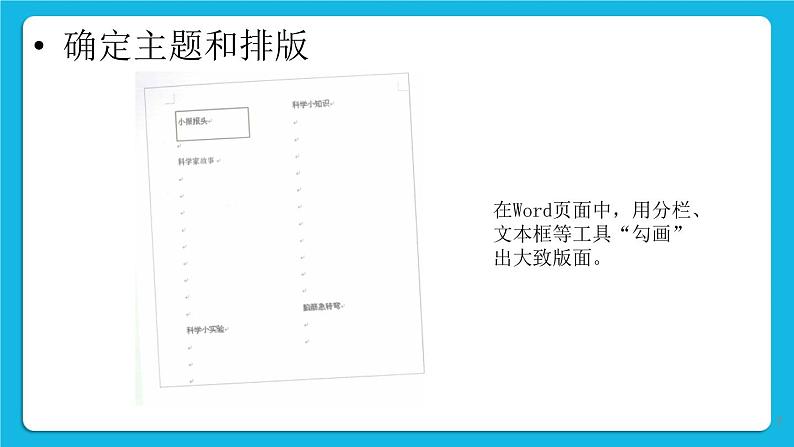 第16课《小报编辑》课件07